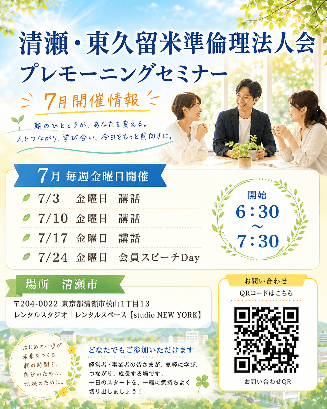 プレモーニングセミナー 7月開催情報