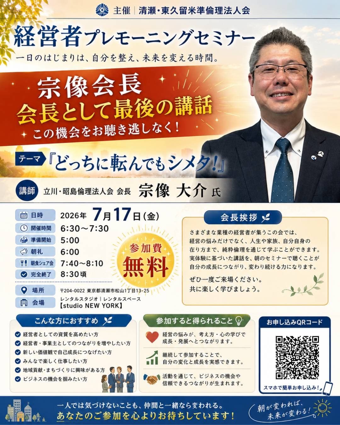 モーニングセミナー 7月開催情報