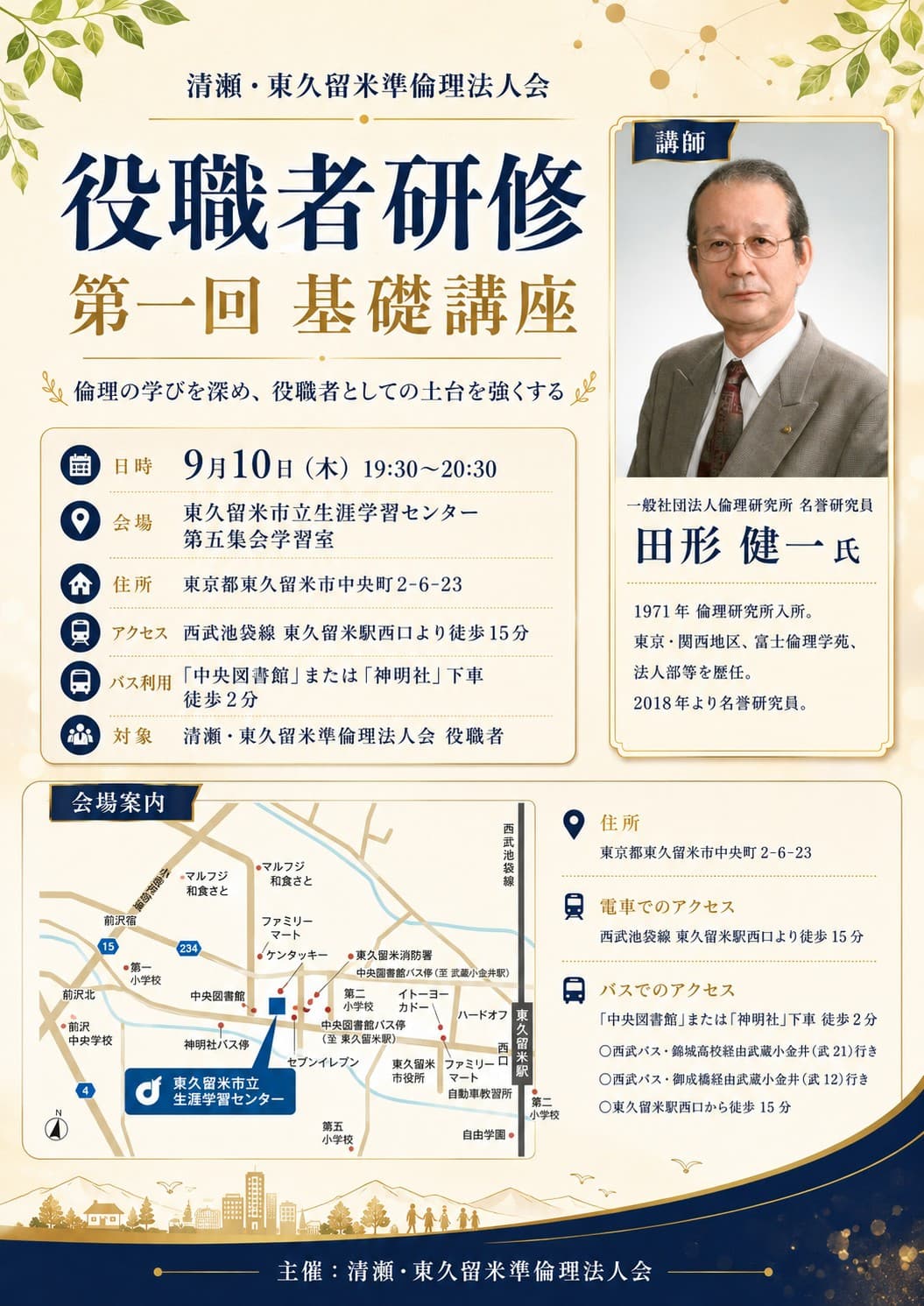 役職者研修 田形健一氏