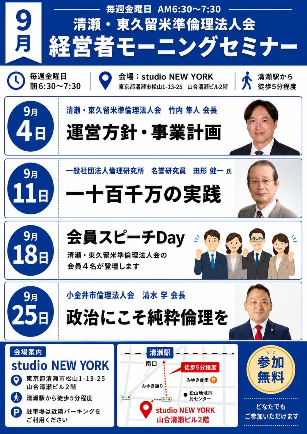 9月 経営者モーニングセミナー開催情報