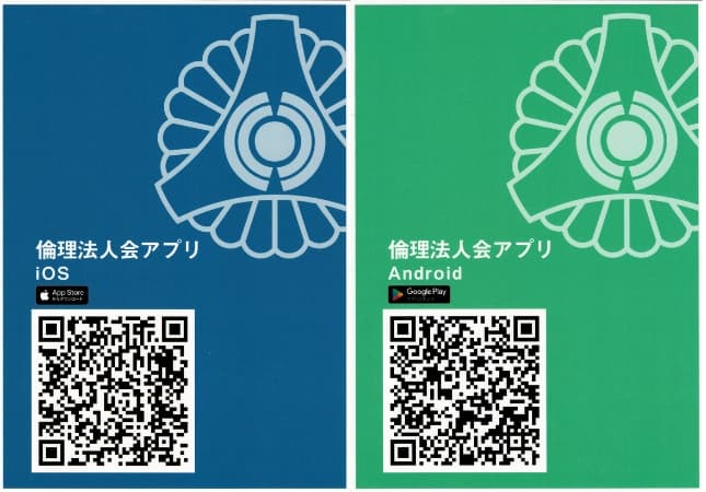 倫理法人会アプリ QRコード