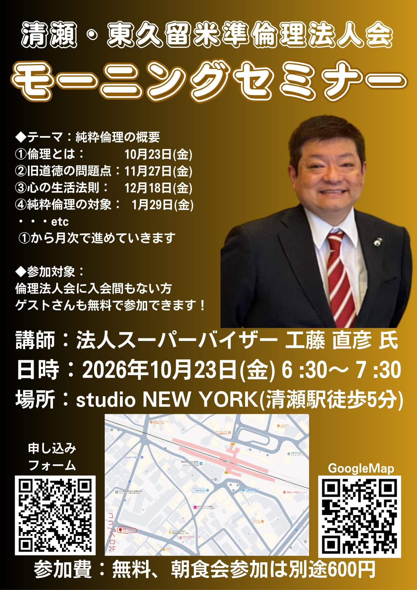 モーニングセミナー 工藤直彦氏