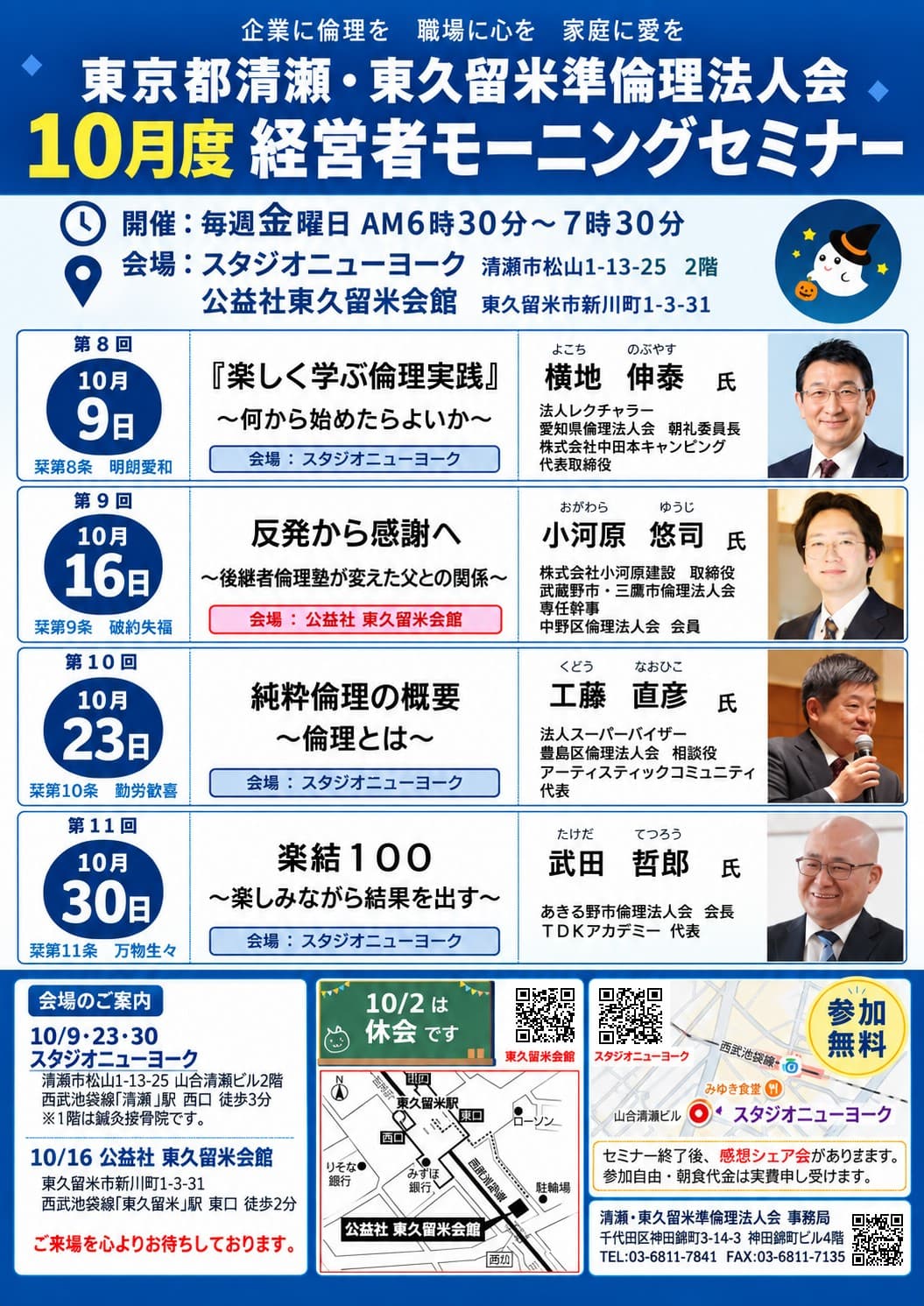 10月度 経営者モーニングセミナー開催情報